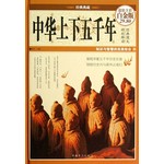 中华上下五千年