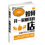 如何开一间赚钱的店