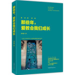 那些年，爱教会我们成长