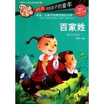 百家姓（彩图注音）