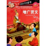 增广贤文（彩图注音）