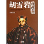 胡雪岩商道宝典 