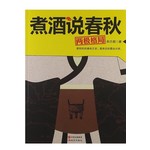 煮酒说春秋：两极格局 煮酒说春秋：两极格局 