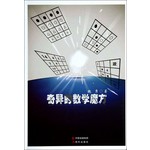 奇异的数字魔方
