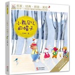 小熊贝儿的帽子