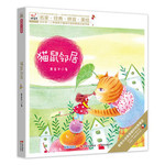 猫鼠邻居
