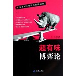 超有味博弈论