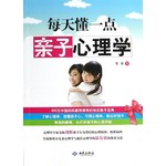 每天懂一点亲子心理学