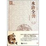 百部国学-水浒全传