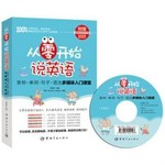 从零开始说英语:音标·单词·句子·语法多媒体入门课堂