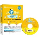 从零开始说英语:把外教请回家,30天突破基础会话