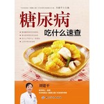 糖尿病吃什么速查