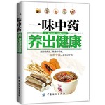 一味中药养出健康