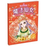魔法仙女