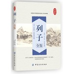 列子全鉴