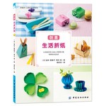 创意生活折纸