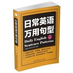 日常英语万用句型