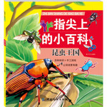 指尖上的小百科：昆虫王国
