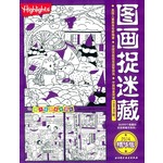 放大镜图画搜寻队：图画捉迷藏（2014精华版） [3-6岁] 