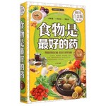 食物是最好的药（超值全彩白金版