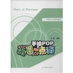手绘POP系列教材:手绘POP构图一点通