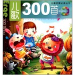 儿歌300首