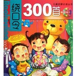 绕口令300首