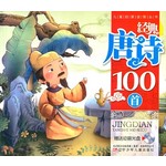 经典唐诗100首