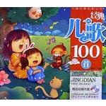 经典儿歌100首