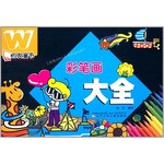 彩笔画大全