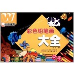 彩色铅笔画大全