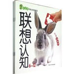 毛毛虫早教全能游戏包：联想认知篇（6～12个月）（套装共4册）