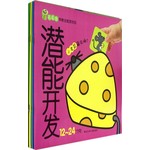 毛毛虫早教全能游戏包：潜能开发篇（12～24个月）（套装共4册）