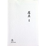厚土