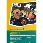 动物农庄