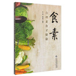 食素：合理素食才健康