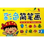彩色简笔画（2）