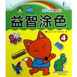 河马文化：益智涂色（4岁）