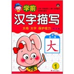学前汉字描写1