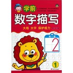 学前数字描写（1）