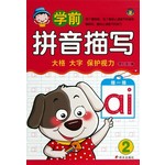 学前拼音描写（2）