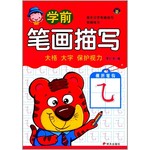 学前笔画描写