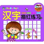 河马文化：学前描红轻松练·汉字描红练习1 