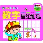 河马文化：学前描红轻松练·数字描红练习1