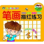 河马文化：学前描红轻松练·笔画描红练习