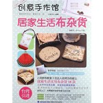居家生活布杂货