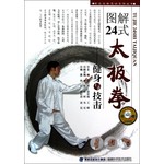 图解24式太极拳