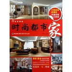 家装潮流-时尚都市家