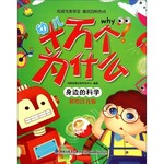 身边的科学