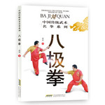 八极拳